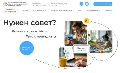 Министерство образования и науки региона запустило анонимный чат для детей, находящихся в трудной жизненной ситуации