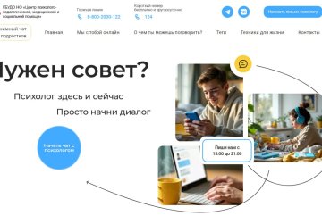 Министерство образования и науки региона запустило анонимный чат для детей, находящихся в трудной жизненной ситуации