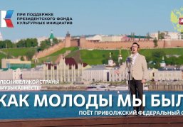 Клип на легендарную песню «Как молоды мы были» вышел в рамках проекта #Музыкавместе