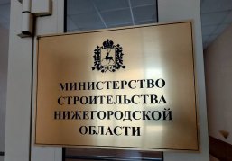 Нижегородский Минстрой представил муниципалитетам нововведения в процедуре выдачи разрешений на строительство и ввод объектов