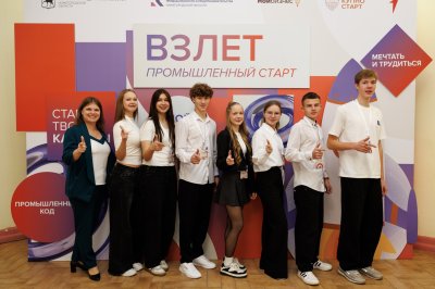 Более 80 школьников и студентов приняли участие в первом форуме «Взлет. Промышленный старт» в Чкаловске
