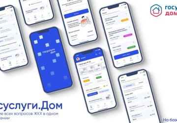 Приложение «Госуслуги Дом» теперь доступно собственникам нежилых помещений Приложение «Госуслуги Дом» теперь доступно собственникам нежилых помещений