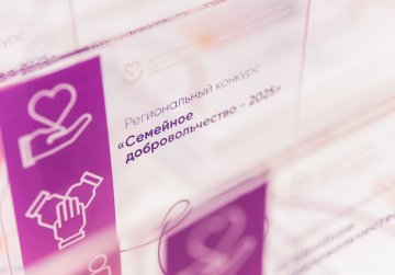 В Нижнем Новгороде наградили 50 семей – победителей регионального конкурса «Семейное добровольчество-2025»