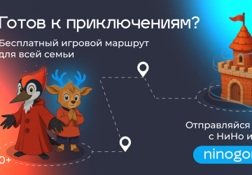 Для нижегородцев и гостей региона запущен новый туристический маршрут от оленёнка НиНо и дятла Гора Для нижегородцев и гостей региона запущен новый туристический маршрут от оленёнка НиНо и дятла Гора