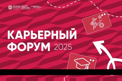 В Нижнем Новгороде 17 ноября пройдет Карьерный форум 2025