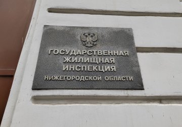 Госжилинспекция за выходные провела 189 проверок по обращениям нижегородцев   
