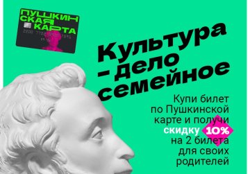 Всероссийская акция «Веди родителей в музей» продлена до 15 августа Всероссийская акция «Веди родителей в музей» продлена до 15 августа