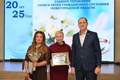 17 сотрудникам органов ЗАГС Нижегородской области вручили награды к профессиональному празднику