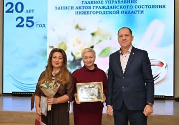 17 сотрудникам органов ЗАГС Нижегородской области вручили награды к профессиональному празднику