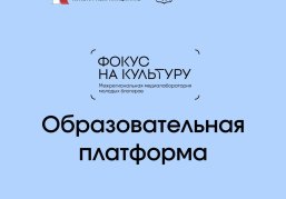 В Нижнем Новгороде запущена новая образовательная платформа для начинающих блогеров