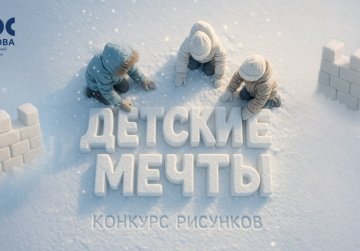 Нижегородцев приглашают принять участие в семейном конкурсе рисунков «Детские мечты»