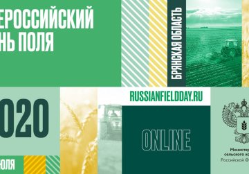 Нижегородская область участвует в выставке «Всероссийский день поля» в новом формате Нижегородская область участвует в выставке «Всероссийский день поля» в новом формате