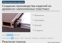 Витрина инвестпроектов доработана на инвестиционном портале Нижегородской области