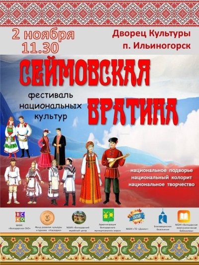 В Володарском округе пройдёт фестиваль национальных культур народов Поволжья «Сеймовская братина»