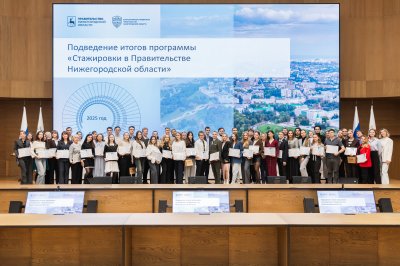 Более 50 студентов и выпускников вузов в 2025 году прошли стажировки в правительстве Нижегородской области Более 50 студентов и выпускников вузов в 2025 году прошли стажировки в правительстве Нижегородской области