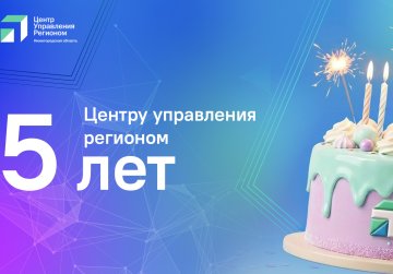 Более 1,3 млн вопросов граждан решено за пять лет работы Центра управления регионом Нижегородской области