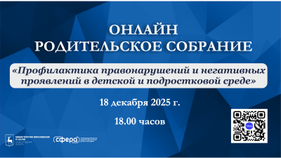Родителей юных нижегородцев приглашают 18 декабря на областное родительское собрание