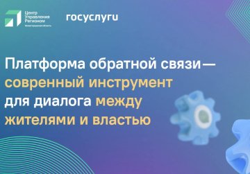 Более 63 тысяч обращений от нижегородцев поступило на платформу обратной связи за I полугодие 2025 года Более 63 тысяч обращений от нижегородцев поступило на платформу обратной связи за I полугодие 2025 года