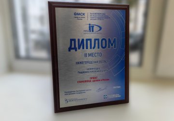 Нижегородская платформа «Станкофонд» заняла второе место в конкурсе проектов цифрового развития регионов «ПРОФ-IT» Нижегородская платформа «Станкофонд» заняла второе место в конкурсе проектов цифрового развития регионов «ПРОФ-IT»