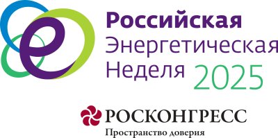 Международный форум «Российская энергетическая неделя-2025» пройдет в Москве с 15 по 17 октября