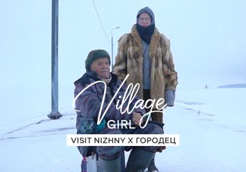 Туристический центр Visit Nizhny запускает новый проект о путешествиях по Нижегородской области Туристический центр Visit Nizhny запускает новый проект о путешествиях по Нижегородской области