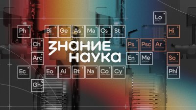 Молодежь Нижегородской области может присоединиться к всероссийской просветительской акции «Наука вокруг нас»