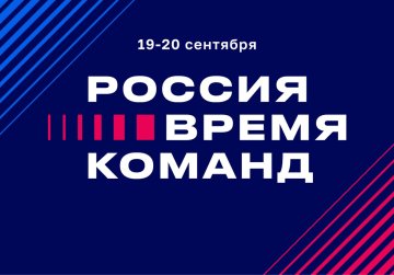 Представителей Нижегородской области приглашают принять участие в форуме «Россия – время команд 2025» в «Сенеже» Представителей Нижегородской области приглашают принять участие в форуме «Россия – время команд 2025» в «Сенеже»