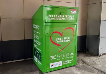 В Нижнем Новгороде устанавливают первые контейнеры для сбора одежды и текстиля