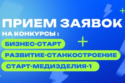 До 30 млн рублей могут получить нижегородские инноваторы на развитие своих проектов