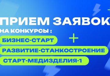 До 30 млн рублей могут получить нижегородские инноваторы на развитие своих проектов