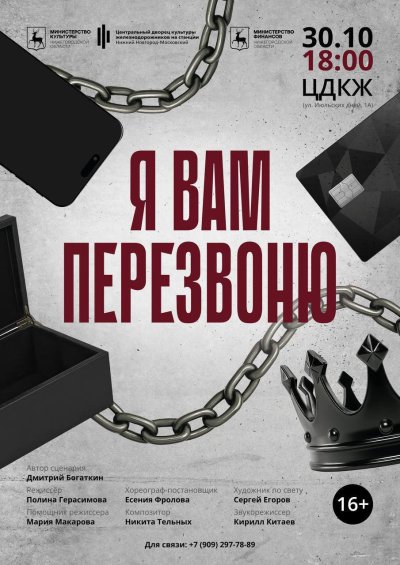 Спектакль про борьбу с мошенничеством поставили в Нижнем Новгороде - «Столице финансовой культуры» Спектакль про борьбу с мошенничеством поставили в Нижнем Новгороде - «Столице финансовой культуры»