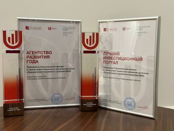 Корпорация развития Нижегородской области признана лучшей в стране