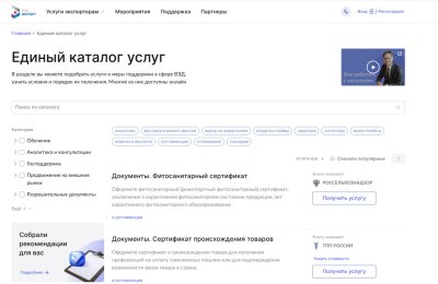 Единый каталог услуг на платформе «Мой экспорт» за год расширился более чем на 75%