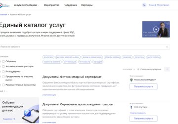 Единый каталог услуг на платформе «Мой экспорт» за год расширился более чем на 75%