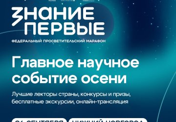 Игорь Комаров: «Марафон «Знание.Первые» усиливает интеллектуальный потенциал нашей страны» Игорь Комаров: «Марафон «Знание.Первые» усиливает интеллектуальный потенциал нашей страны»