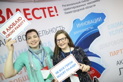 В Нижегородской области состоялся VI Региональный съезд социально ориентированных НКО «Вместе!»