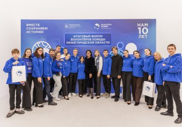 В Нижнем Новгороде прошел форум, приуроченный к 10-летию Всероссийского движения «Волонтеры Победы» В Нижнем Новгороде прошел форум, приуроченный к 10-летию Всероссийского движения «Волонтеры Победы»