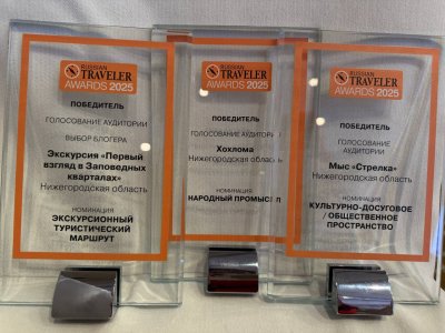 Нижегородская область завоевала три награды туристической премии Russian Traveler Awards