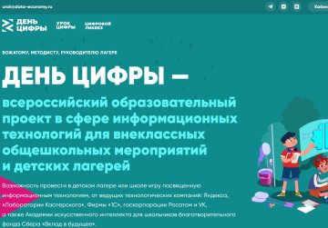 «День цифры» пройдет в летних лагерях Нижегородской области