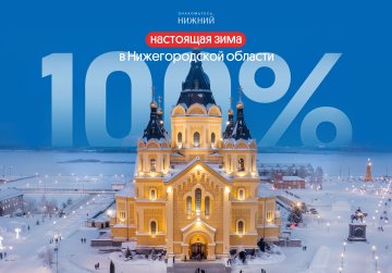 Программу новогодних мероприятий анонсировали на специальной странице туристического портала «Знакомьтесь, Нижний»