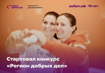 Лучшие нижегородские проекты развития добровольчества будут включены в региональную заявку Всероссийского конкурса «Регион добрых дел» Лучшие нижегородские проекты развития добровольчества будут включены в региональную заявку Всероссийского конкурса «Регион добрых дел»