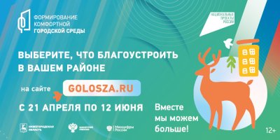 Более 420 тысяч нижегородцев проголосовали за объекты благоустройства по нацпроекту «Инфраструктура для жизни» Более 420 тысяч нижегородцев проголосовали за объекты благоустройства по нацпроекту «Инфраструктура для жизни»
