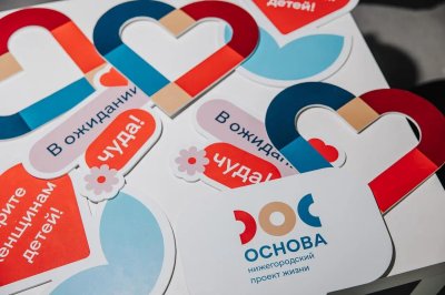 Нижегородские предприятия разделяют демографическую политику региона и поддерживают семьи с детьми Нижегородские предприятия разделяют демографическую политику региона и поддерживают семьи с детьми