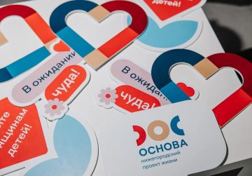 Нижегородские предприятия разделяют демографическую политику региона и поддерживают семьи с детьми Нижегородские предприятия разделяют демографическую политику региона и поддерживают семьи с детьми