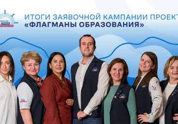 Нижегородская область вошла в топ-20 регионов по числу заявок на участие в проекте «Флагманы образования»