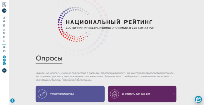 Опросный модуль обновлен на инвестиционном портале Нижегородской области Опросный модуль обновлен на инвестиционном портале Нижегородской области