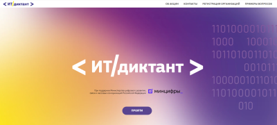 Нижегородцы могут проверить свои знания в сфере ИТ