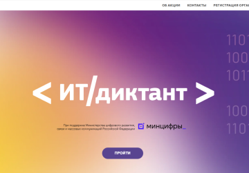 Нижегородцы могут проверить свои знания в сфере ИТ Нижегородцы могут проверить свои знания в сфере ИТ