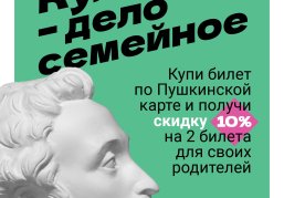 Нижегородская область с 27 декабря по 11 января присоединится к акции «Веди родителей в музей»