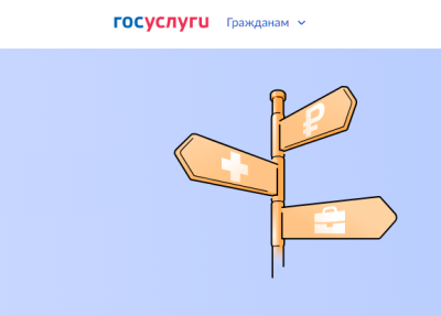 План по запуску жизненных ситуаций на портале «Госуслуги» в 2025 году полностью реализован